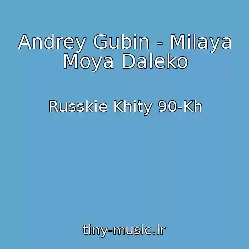 کاور آهنگ Andrey Gubin - Milaya Moya Daleko از Russkie Khity 90-Kh