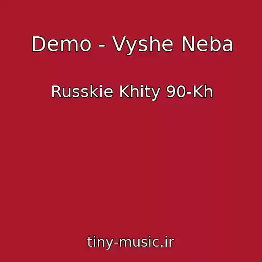 کاور آهنگ Demo - Vyshe Neba از Russkie Khity 90-Kh