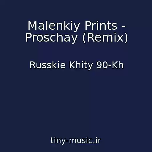 کاور آهنگ Malenkiy Prints - Proschay (Remix) از Russkie Khity 90-Kh
