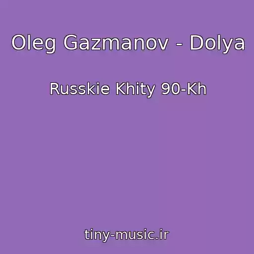 کاور آهنگ Oleg Gazmanov - Dolya از Russkie Khity 90-Kh