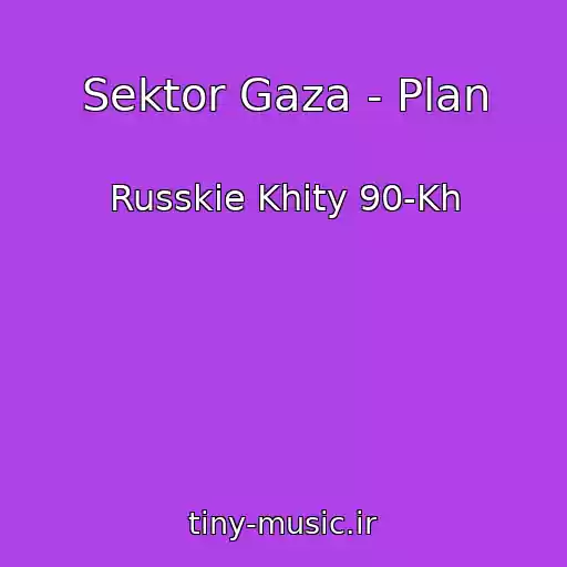 کاور آهنگ Sektor Gaza - Plan از Russkie Khity 90-Kh