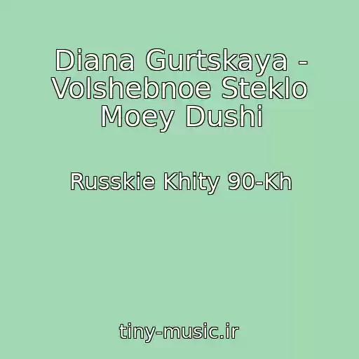 کاور آهنگ Diana Gurtskaya - Volshebnoe Steklo Moey Dushi از Russkie Khity 90-Kh