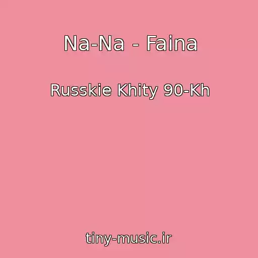 کاور آهنگ Na-Na - Faina از Russkie Khity 90-Kh