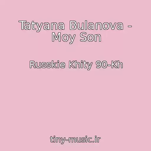 کاور آهنگ Tatyana Bulanova - Moy Son از Russkie Khity 90-Kh