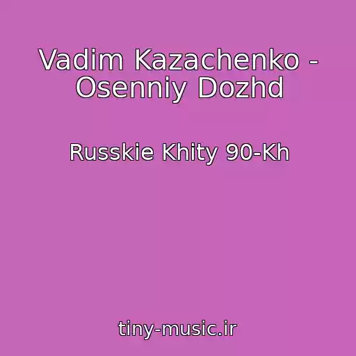 کاور آهنگ Vadim Kazachenko - Osenniy Dozhd از Russkie Khity 90-Kh