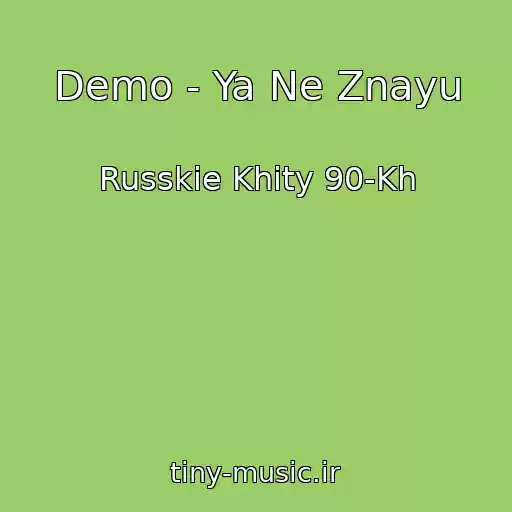 کاور آهنگ Demo - Ya Ne Znayu از Russkie Khity 90-Kh