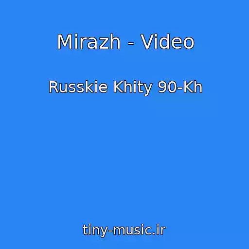 کاور آهنگ Mirazh - Video از Russkie Khity 90-Kh