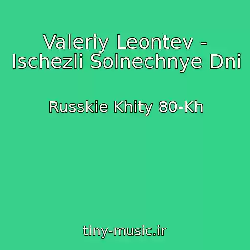 کاور آهنگ Valeriy Leontev - Ischezli Solnechnye Dni از Russkie Khity 80-Kh