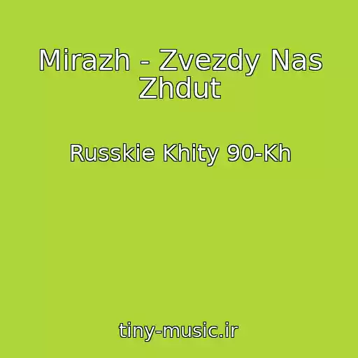 کاور آهنگ Mirazh - Zvezdy Nas Zhdut از Russkie Khity 90-Kh