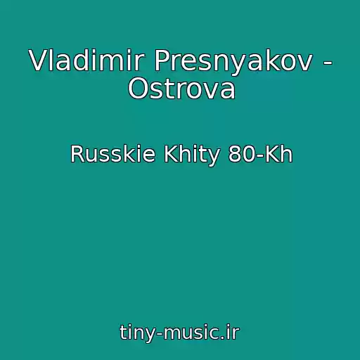 کاور آهنگ Vladimir Presnyakov - Ostrova از Russkie Khity 80-Kh