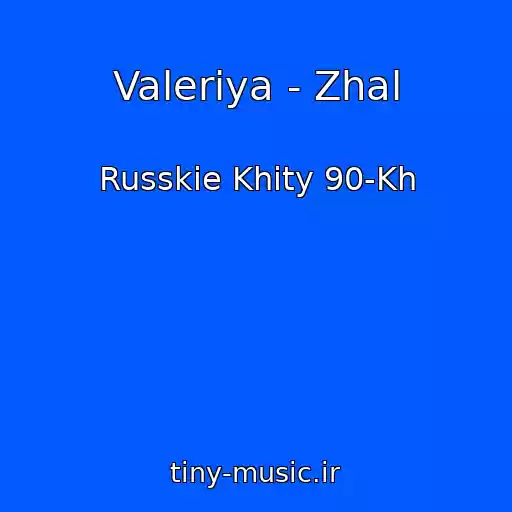 کاور آهنگ Valeriya - Zhal از Russkie Khity 90-Kh