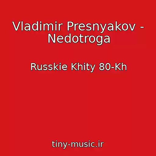 کاور آهنگ Vladimir Presnyakov - Nedotroga از Russkie Khity 80-Kh