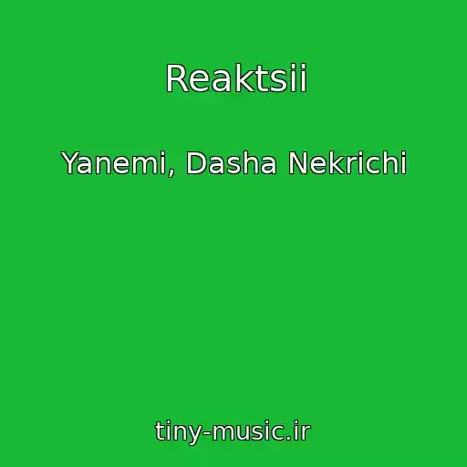 کاور آهنگ Reaktsii از Yanemi, Dasha Nekrichi