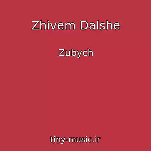 کاور آهنگ Zhivem Dalshe از Zubych