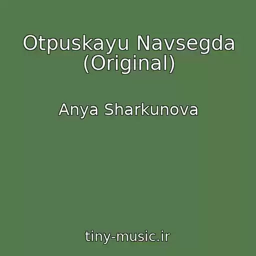 کاور آهنگ Otpuskayu Navsegda (Original) از Anya Sharkunova