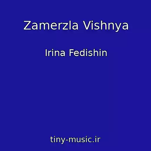 کاور آهنگ Zamerzla Vishnya از Іrina Fedishin