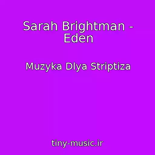 کاور آهنگ Sarah Brightman - Eden از Muzyka Dlya Striptiza