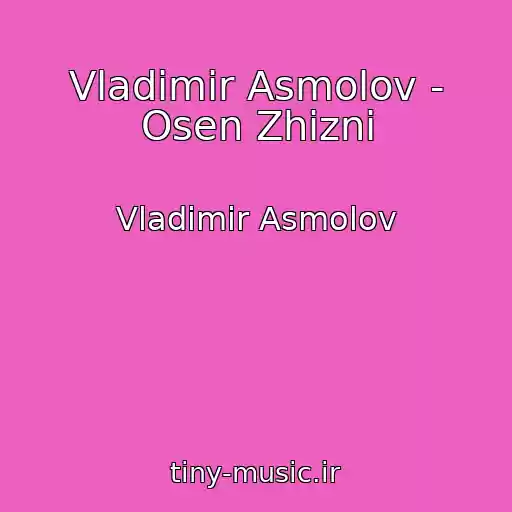 کاور آهنگ Vladimir Asmolov - Osen Zhizni از Vladimir Asmolov
