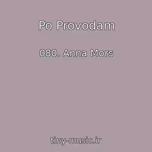 کاور آهنگ Po Provodam از 080. Anna Mors