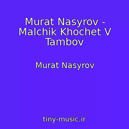 کاور آهنگ Murat Nasyrov - Malchik Khochet V Tambov از Murat Nasyrov