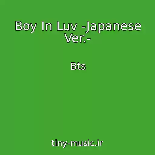 کاور آهنگ Boy In Luv -Japanese Ver.- از Bts