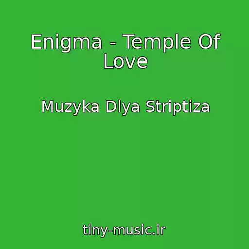 کاور آهنگ Enigma - Temple Of Love از Muzyka Dlya Striptiza