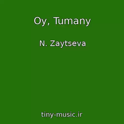 کاور آهنگ Oy, Tumany از N. Zaytseva