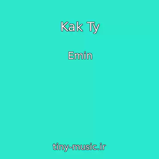 کاور آهنگ Kak Ty از Emin