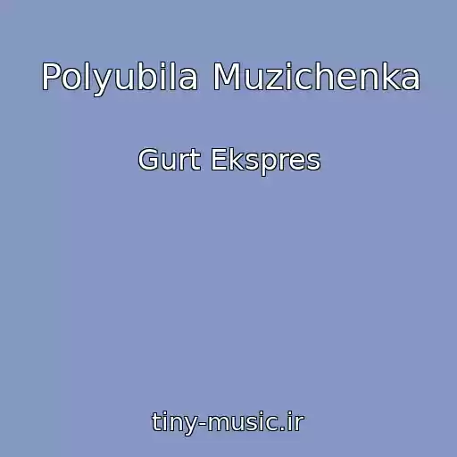 کاور آهنگ Polyubila Muzichenka از Gurt Ekspres