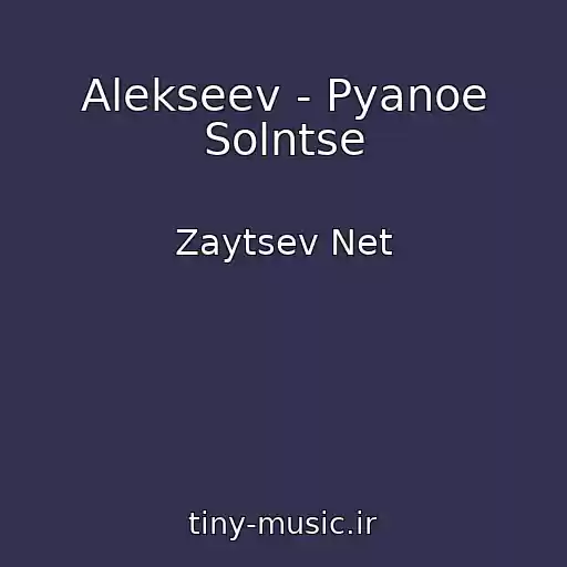 کاور آهنگ Alekseev - Pyanoe Solntse از Zaytsev Net