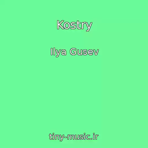 کاور آهنگ Kostry از Ilya Gusev