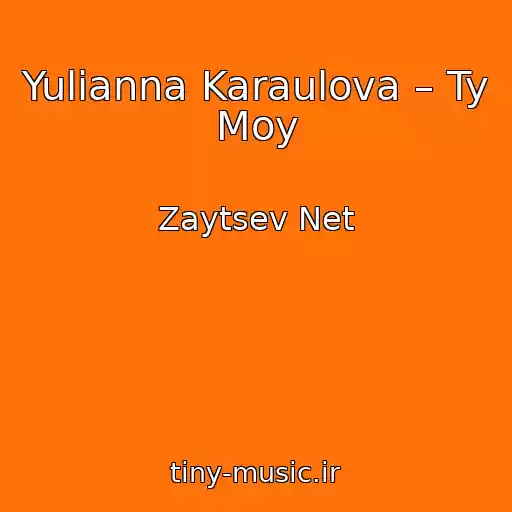 کاور آهنگ Yulianna Karaulova – Ty Moy از Zaytsev Net