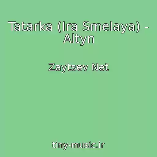 کاور آهنگ Tatarka (Ira Smelaya) - Altyn از Zaytsev Net