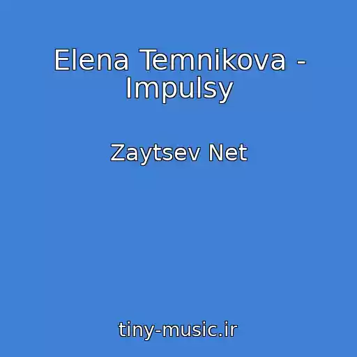 کاور آهنگ Elena Temnikova - Impulsy از Zaytsev Net