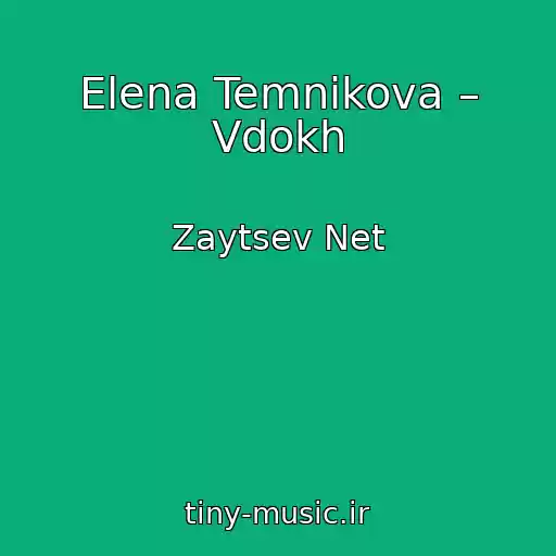 کاور آهنگ Elena Temnikova – Vdokh از Zaytsev Net