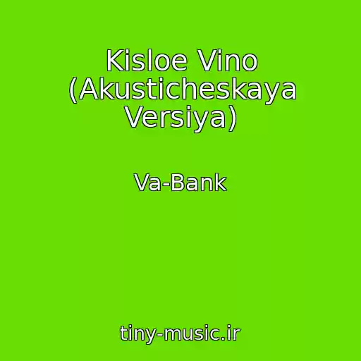 کاور آهنگ Kisloe Vino (Akusticheskaya Versiya) از Va-Bank