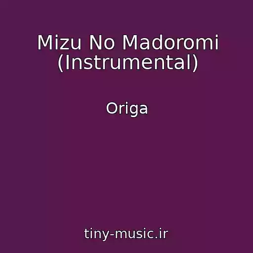 کاور آهنگ Mizu No Madoromi (Instrumental) از Origa