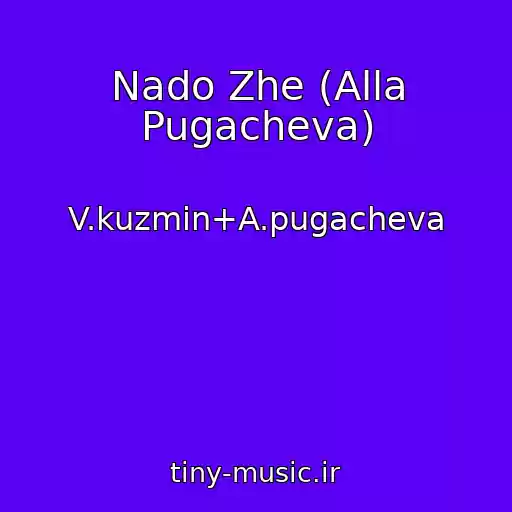 کاور آهنگ Nado Zhe (Alla Pugacheva) از V.kuzmin+A.pugacheva