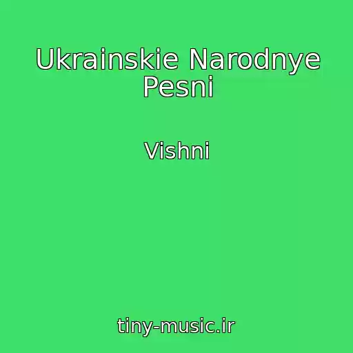کاور آهنگ Ukrainskie Narodnye Pesni از Vishnі