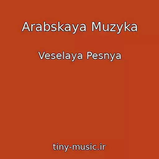 کاور آهنگ Arabskaya Muzyka از Veselaya Pesnya