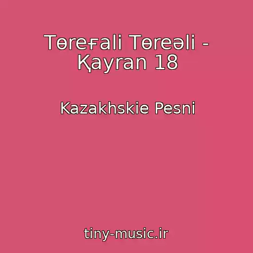 کاور آهنگ Tөreғali Tөreәlі - Қayran 18 از Kazakhskie Pesni