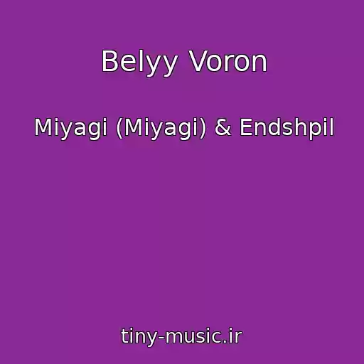 کاور آهنگ Belyy Voron از Miyagi (Miyagi) & Endshpil