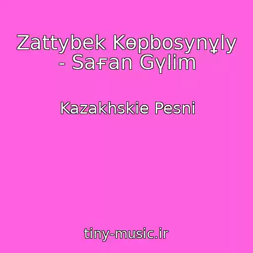 کاور آهنگ Zattybek Kөpbosynұly - Saғan Gүlіm از Kazakhskie Pesni