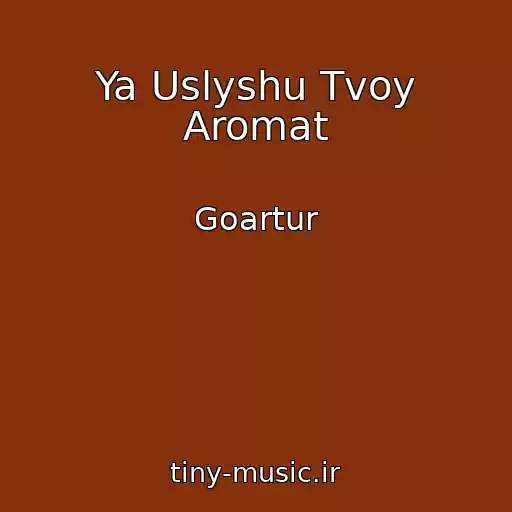 کاور آهنگ Ya Uslyshu Tvoy Aromat از Goartur
