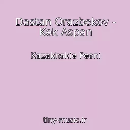 کاور آهنگ Dastan Orazbekov - Kөk Aspan از Kazakhskie Pesni