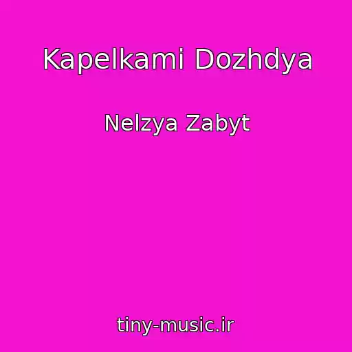 کاور آهنگ Kapelkami Dozhdya از Nelzya Zabyt