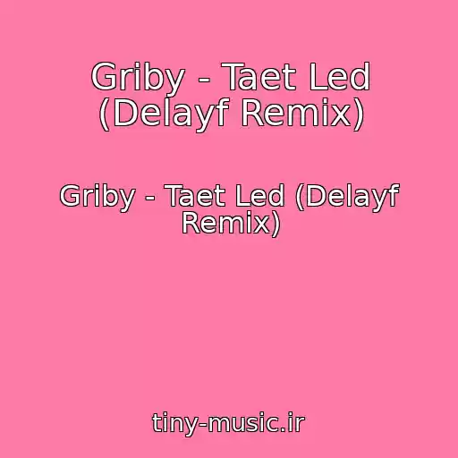 کاور آهنگ Griby - Taet Led (Delayf Remix) از Griby - Taet Led (Delayf Remix)