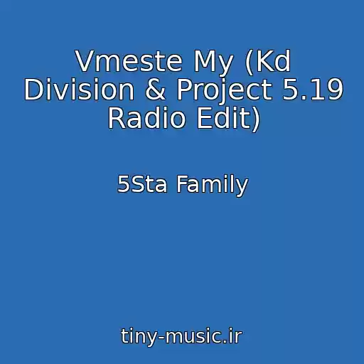 کاور آهنگ Vmeste My (Kd Division & Project 5.19 Radio Edit) از 5Sta Family