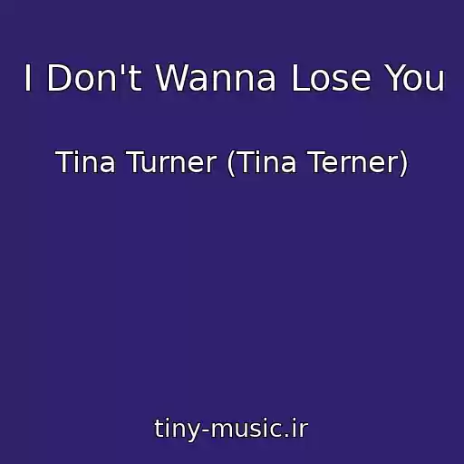 کاور آهنگ I Don't Wanna Lose You از Tina Turner (Tina Terner)