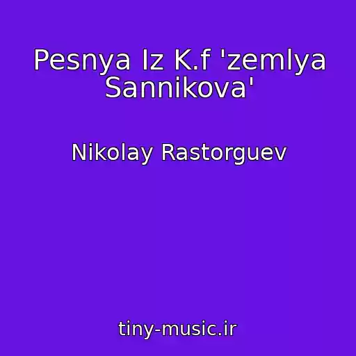 کاور آهنگ Pesnya Iz K.f 'zemlya Sannikova' از Nikolay Rastorguev
